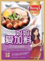 Heng's Stewed Fragrant Herb & Spices